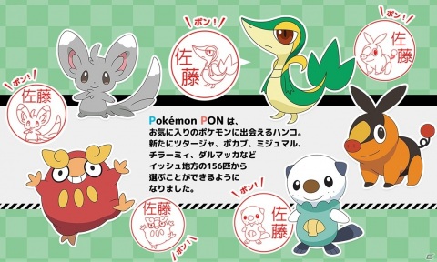 ポケモンのはんこ「Pokemon PON（イッシュ地方ver.）」が本店サイトで販売開始！の画像2