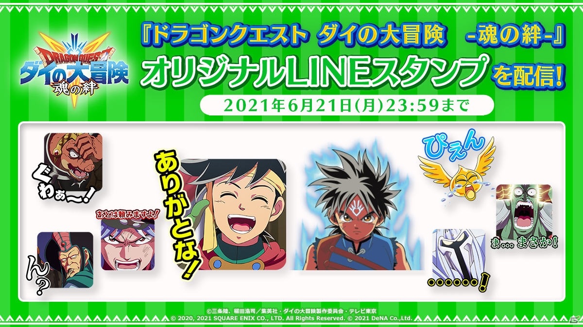 ドラゴンクエスト ダイの大冒険 魂の絆 ダイやポップたちのオリジナルlineスタンプが配信 ゲーム情報サイト Gamer ドラゴンクエスト ダイの大冒険 魂の絆 ダイやポップたちのオリジナルlineスタンプが配信 ゲーム情報サイト Gamer