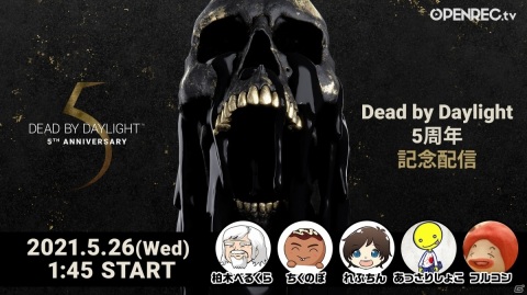 「Dead by Daylight」5周年記念配信が5月26日にOPENREC.tvで放送!あっさりしょこさんら5名の実況者がゲスト出演の画像1
