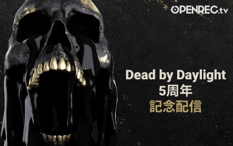 「Dead by Daylight」5周年記念配信が5月26日にOPENREC.tvで放送！あっさりしょこさんら5名の実況者がゲスト出演