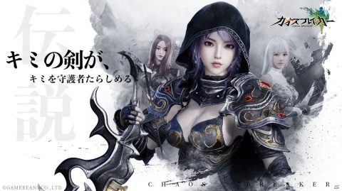 指一本で強くなれるRPG「カオスブレイカー」がiOS/Android向けに配信開始！最大600連分のガチャをプレゼント中の画像1