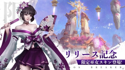 指一本で強くなれるRPG「カオスブレイカー」がiOS/Android向けに配信開始！最大600連分のガチャをプレゼント中の画像2