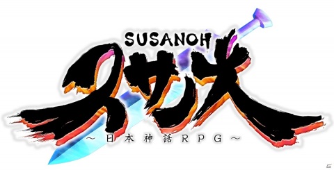 Switch「スサノオ～日本神話RPG～」が7月22日に発売！古代日本を舞台に荒神スサノオの新たな物語が幕を開けるの画像16