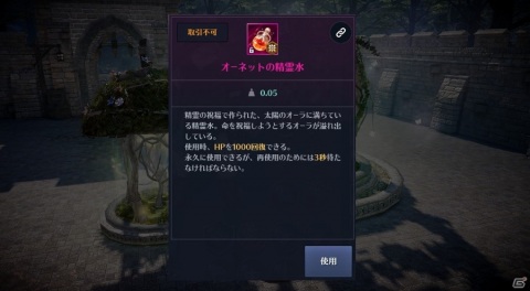 「黒い砂漠 MOBILE」新たな地域「カーマスリビア北東部」が実装！オルゼカの宝「オーネットの精霊水」も登場の画像4