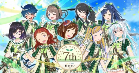 「駅メモ！」7周年記念キャンペーンが6月1日より開催！特設サイトにてアップデートやガチャの情報が公開の画像1