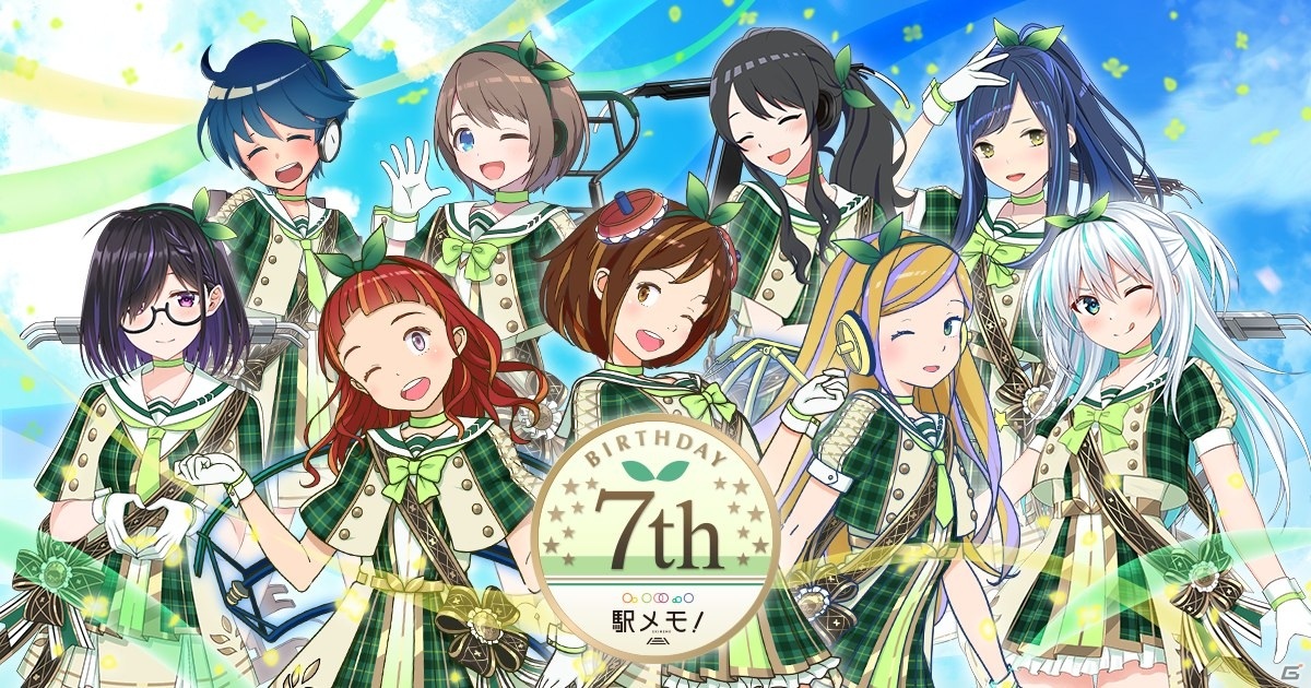 駅メモ 7周年記念キャンペーンが6月1日より開催 特設サイトにてアップデートやガチャの情報が公開 ゲーム情報サイト Gamer