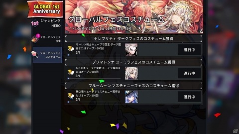 「ヒーローカンターレ」にてグローバルサーバー1周年記念イベントが開催！の画像4