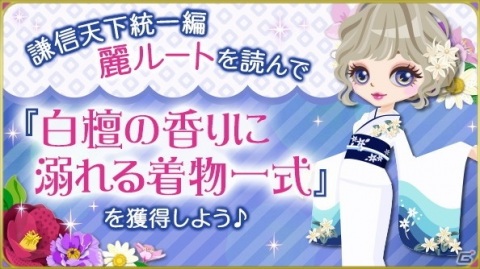 「天下統一恋の乱 Love Ballad ～華の章～」上杉謙信（CV：浪川大輔）の天下統一編ストーリーにボイスが実装！の画像4