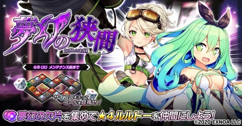 「要塞少女」双六イベント「夢幻の狭間」が開催！夢幻の欠片を集めて★4ルルドーを仲間にしようの画像1