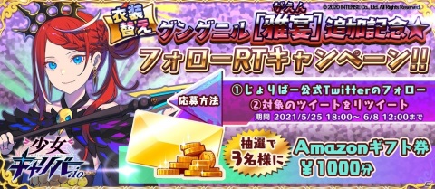 「少女キャリバー.io」にドレス姿のグングニルが登場！URスキル「ジズの超弩天翼」など3種類のスキルも追加の画像10