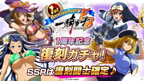 「一騎当千エクストラバースト」サービス開始1周年記念キャンペーンが開催！の画像11