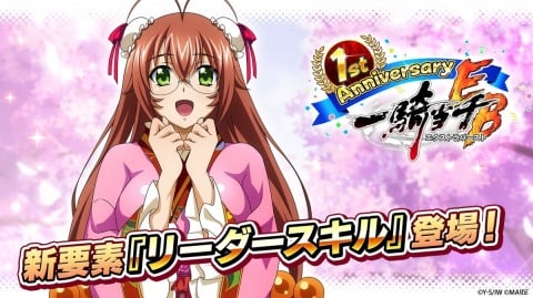「一騎当千エクストラバースト」サービス開始1周年記念キャンペーンが開催！の画像13