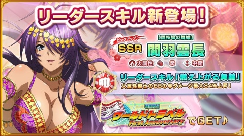 「一騎当千エクストラバースト」サービス開始1周年記念キャンペーンが開催！の画像14