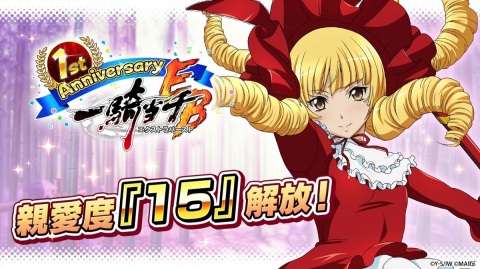 「一騎当千エクストラバースト」サービス開始1周年記念キャンペーンが開催！の画像15