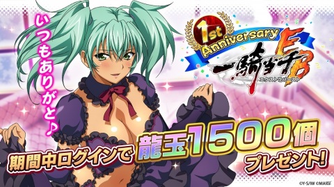 「一騎当千エクストラバースト」サービス開始1周年記念キャンペーンが開催！の画像3