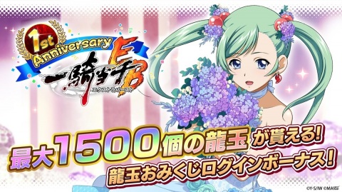 「一騎当千エクストラバースト」サービス開始1周年記念キャンペーンが開催！の画像4