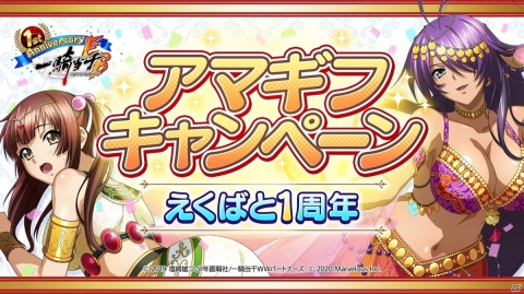 「一騎当千エクストラバースト」サービス開始1周年記念キャンペーンが開催！の画像5