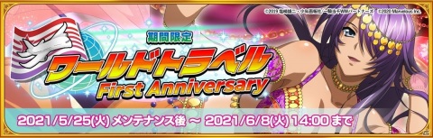 「一騎当千エクストラバースト」サービス開始1周年記念キャンペーンが開催！の画像8