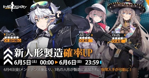 「ドールズフロントライン」SVCh（CV：田村睦心）など新人形3名が追加！指揮官衣装「最後の挨拶」シリーズも登場の画像1