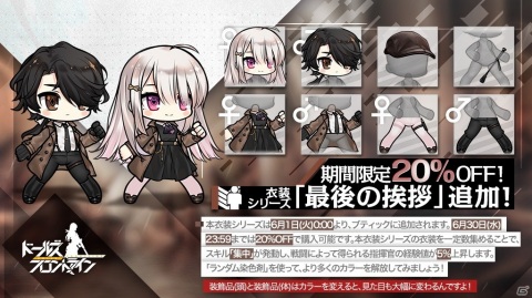 「ドールズフロントライン」SVCh（CV：田村睦心）など新人形3名が追加！指揮官衣装「最後の挨拶」シリーズも登場の画像3