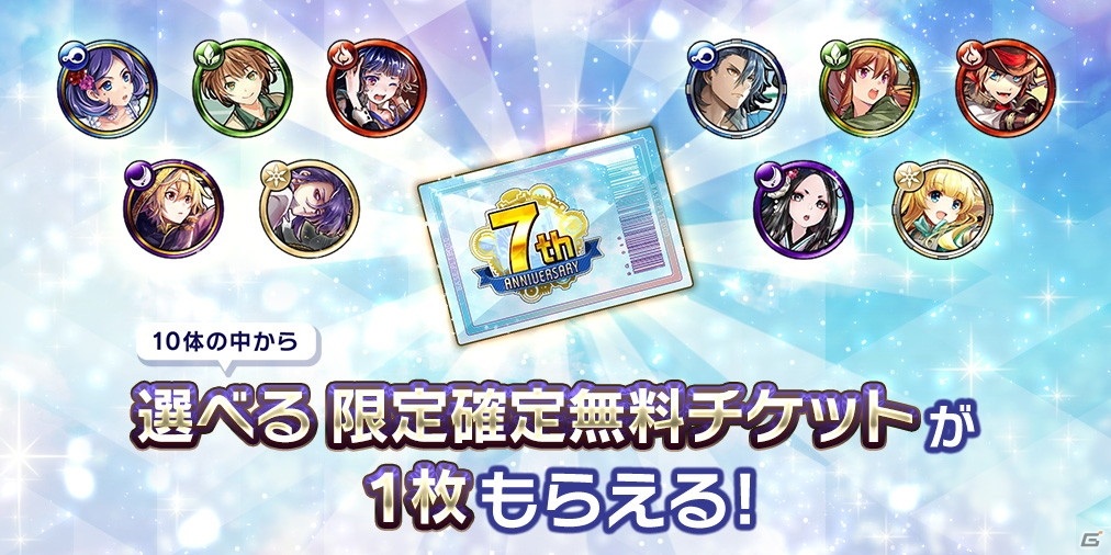 消滅都市 7周年記念キャンペーンが開催 限定 6タマシイ10体から好きな1体を選べる無料ガチャが配信 ゲーム情報サイト Gamer