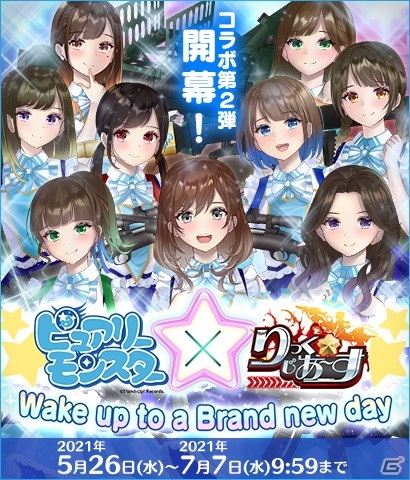 「りっく☆じあ～す」にて「ピュアリーモンスター」とのコラボ第2弾が開催！メンバーそれぞれがユニットとして登場の画像2