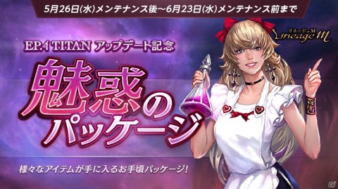 「Lineage M」に新職業「狂戦士」が追加！2周年アップデート「Ep.4 TITAN」が実装の画像10