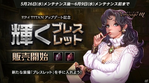 「Lineage M」に新職業「狂戦士」が追加！2周年アップデート「Ep.4 TITAN」が実装の画像13