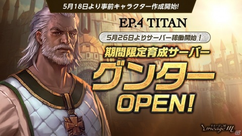 「Lineage M」に新職業「狂戦士」が追加！2周年アップデート「Ep.4 TITAN」が実装の画像2