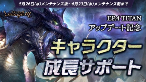 「Lineage M」に新職業「狂戦士」が追加！2周年アップデート「Ep.4 TITAN」が実装の画像4