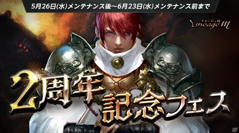 「Lineage M」に新職業「狂戦士」が追加！2周年アップデート「Ep.4 TITAN」が実装の画像6