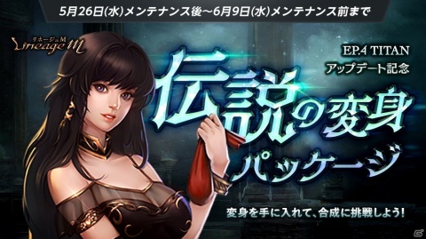 「Lineage M」に新職業「狂戦士」が追加！2周年アップデート「Ep.4 TITAN」が実装の画像9