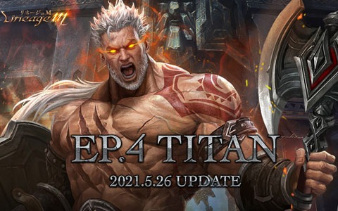 「Lineage M」に新職業「狂戦士」が追加！2周年アップデート「Ep.4 TITAN」が実装