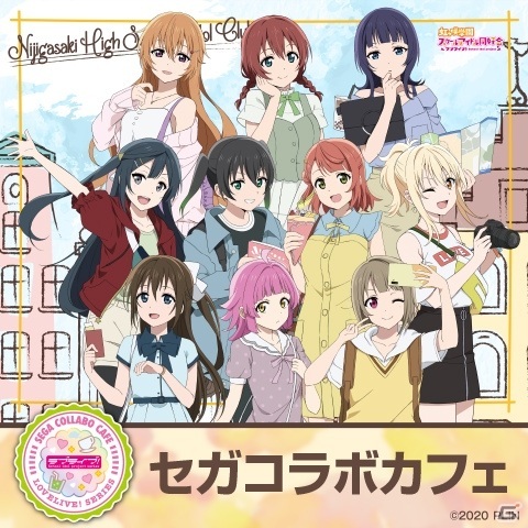 延期となっていた「セガコラボカフェ ラブライブ！虹ヶ咲学園スクール