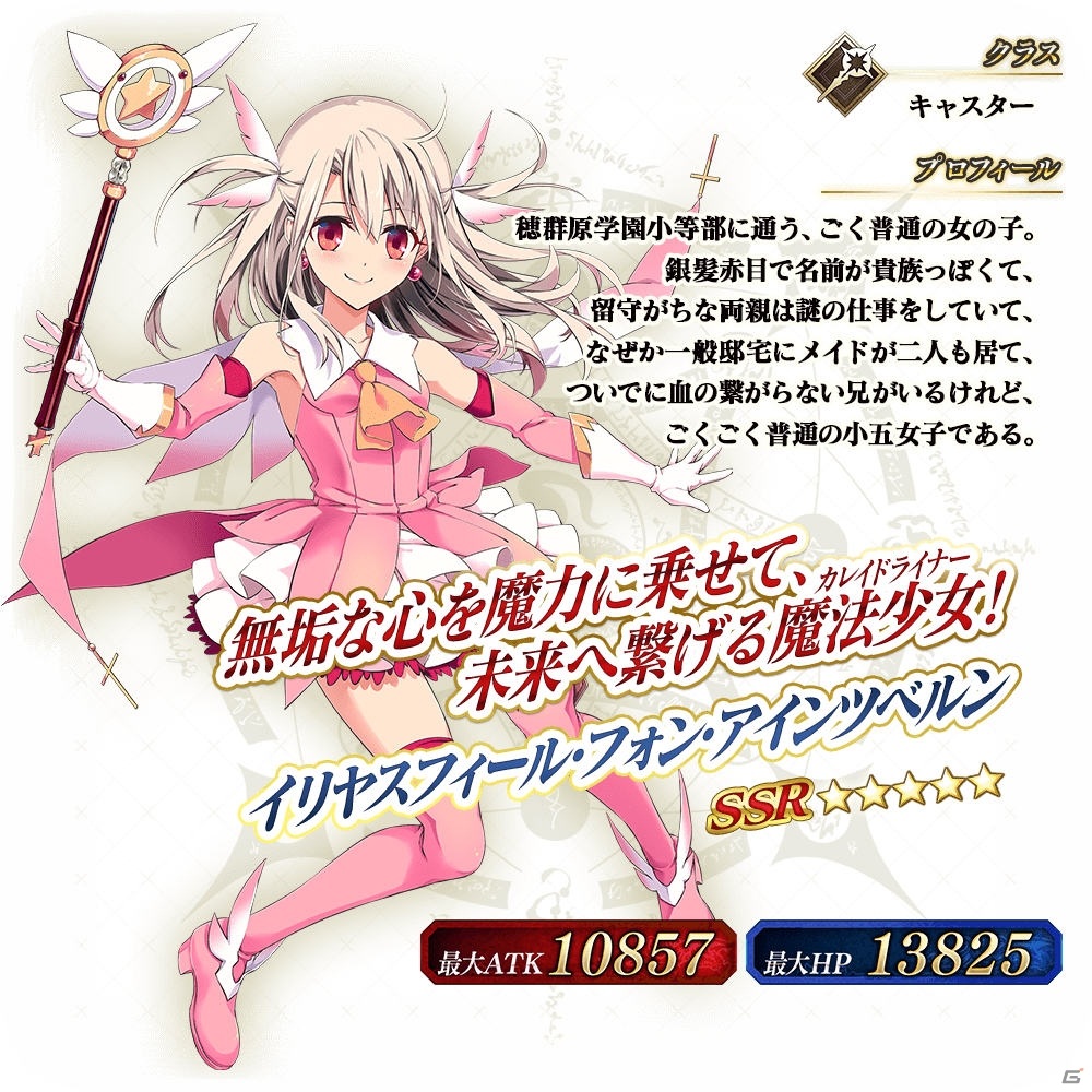 「FGO Arcade」にて「復刻版:魔法少女紀行 ～プリズマ・コーズ～ -Re-install-」が5月27日より実施！の画像8