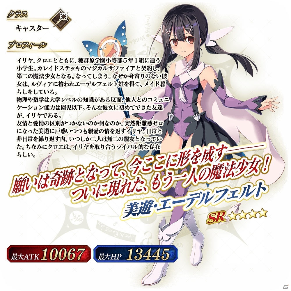 「FGO Arcade」にて「復刻版:魔法少女紀行 ～プリズマ・コーズ～ -Re-install-」が5月27日より実施！の画像9