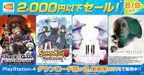 「.hack//G.U. Last Recode」「GET EVEN」などPS4のDL版ゲームがお得に！BNEが「2,000円以下セール！」へ参加の画像1