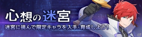 「Re:ゼロから始める異世界生活 Lost in Memories」強敵たちを倒して最下層を目指す新コンテンツ「心想の迷宮」が実装！の画像1