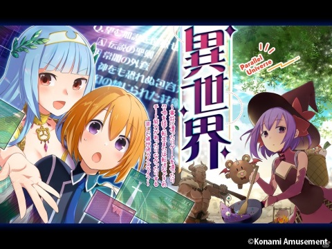 「クイズマジックアカデミー 夢幻の鏡界」が全国アミューズメント施設で稼働！検定クイズに“異世界”などの新テーマが追加の画像4
