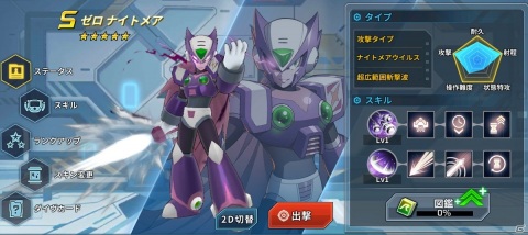 「ロックマンX DiVE」偽りのゼロ「ゼロ ナイトメア」がピックアップされたDiVEフェスが開催！の画像3