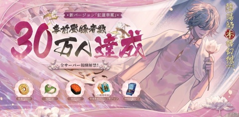 「陰陽師」神谷浩史さん演じる天人の王「帝釈天」が登場！新バージョン「紅蓮華冕」が配信の画像3