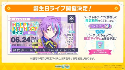 「プロジェクトセカイ カラフルステージ！ feat. 初音ミク」sasakure.UKさん、ササノマリイさんの書き下ろし楽曲の追加が発表！の画像11