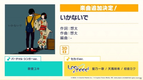 「プロジェクトセカイ カラフルステージ！ feat. 初音ミク」sasakure.UKさん、ササノマリイさんの書き下ろし楽曲の追加が発表！の画像12