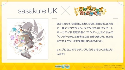 「プロジェクトセカイ カラフルステージ！ feat. 初音ミク」sasakure.UKさん、ササノマリイさんの書き下ろし楽曲の追加が発表！の画像18