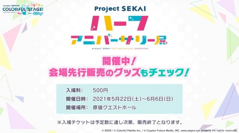 「プロジェクトセカイ カラフルステージ！ feat. 初音ミク」sasakure.UKさん、ササノマリイさんの書き下ろし楽曲の追加が発表！の画像30