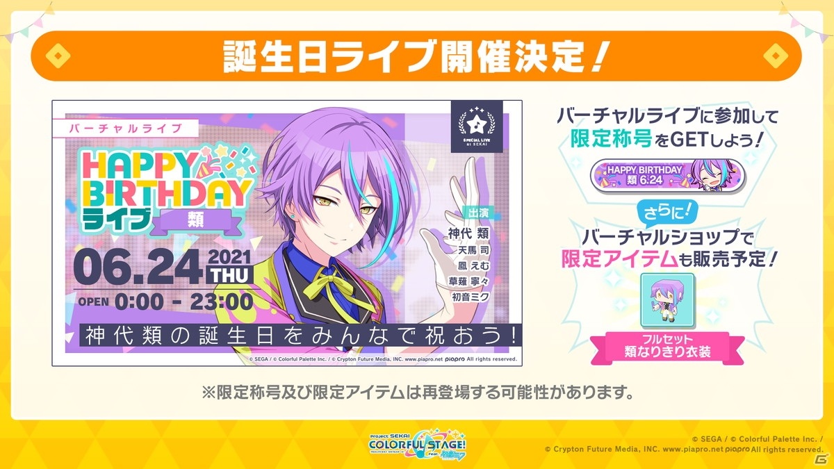 プロジェクトセカイ プロセカ ジョイポリス ドリンク ステッカー