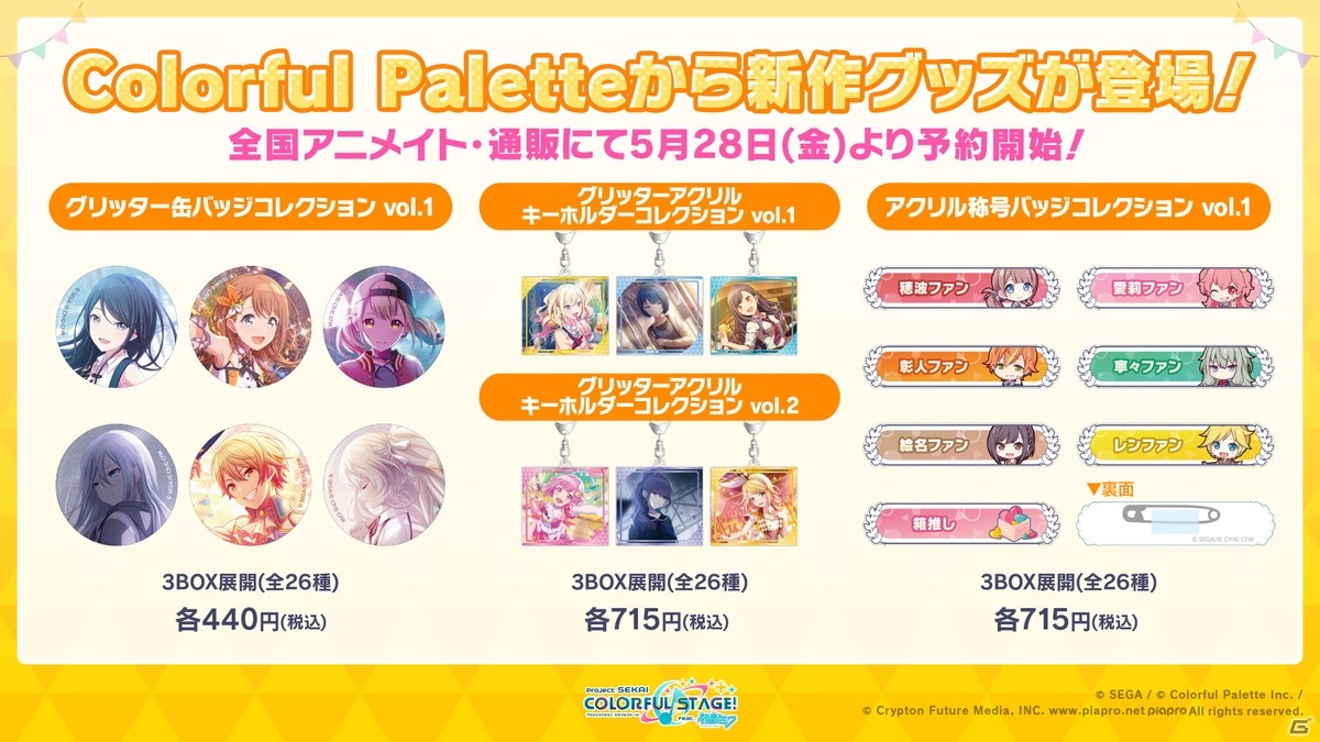 「プロジェクトセカイ カラフルステージ！ feat. 初音ミク」sasakure.UKさん、ササノマリイさんの書き下ろし楽曲の追加が発表！の画像21