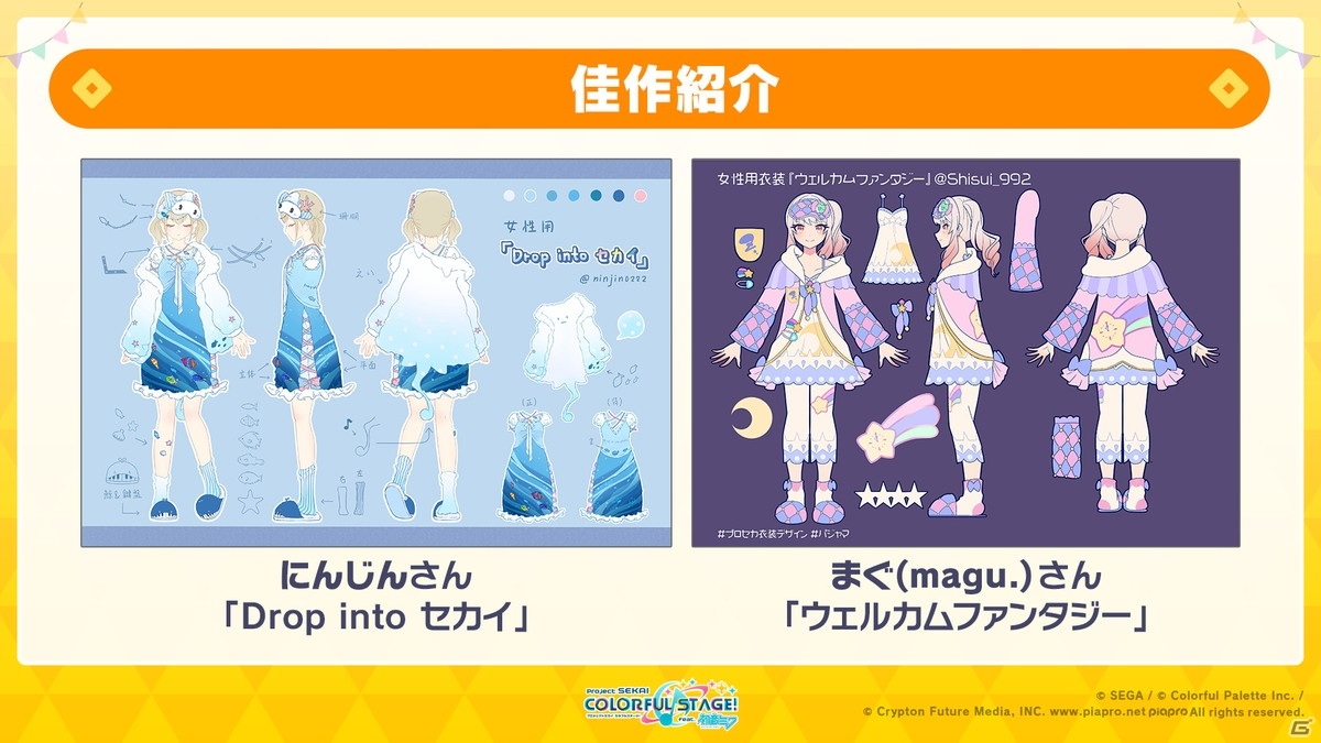 「プロジェクトセカイ カラフルステージ！ feat. 初音ミク」sasakure.UKさん、ササノマリイさんの書き下ろし楽曲の追加が発表！の画像4