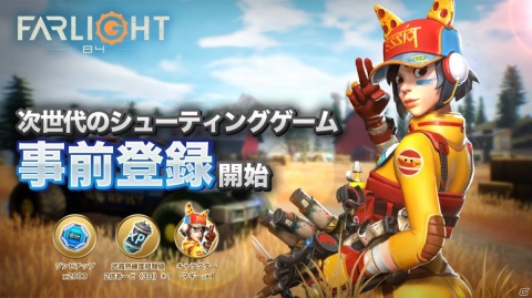 「Farlight 84」事前登録キャンペーンが開始！最大48人が参加できるPvP「ハンティングモード」の情報も公開の画像2