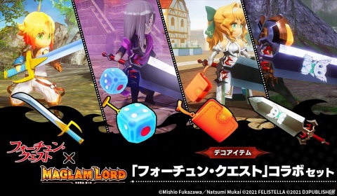 「MAGLAM LORD／マグラムロード」にて「テイルズ オブ」シリーズ＆「フォーチュン・クエスト」のコラボDLCが配信開始！の画像12